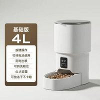 寵物智慧自動餵食器4L智慧款手機定時定量遠端投食貓狗盆寵物用品