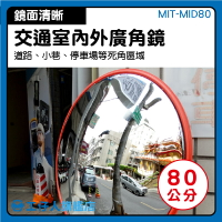 『工仔人』熱銷*廣角鏡 80CM廣角鏡 反光鏡室內鏡 交通道路 車庫防盜鏡 MIT-MID80