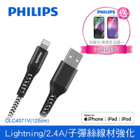 【PHILIPS】 飛利浦 lightning防彈絲手機充電線125cm (iPhone14系列保貼超值組) DLC4571V