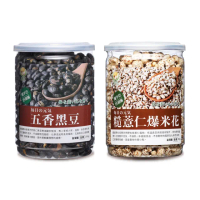 【盛花園】五香黑豆+糙薏仁爆米花小點雙享二件組(五香黑豆小點250g、爆薏米花-糙薏仁小點90g)