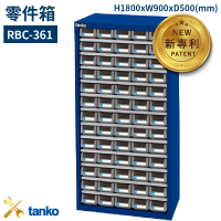 多格分類！天鋼 RBC-361 零件箱 65格抽屜 收納櫃 置物櫃 工具櫃 整理盒 分類盒 抽屜零件櫃 五金零件 RB-565