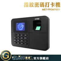 指紋密碼打卡機 FPCM7001 GUYSTOOL 打卡機 手指打卡 智能打卡 出勤紀錄 辦公室用品 免安裝