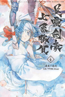 【電子書】Fate/Grand Order-Epic of Remnant-亞種特異點III/亞種平行世界 屍山血河舞台 下總國 英靈劍豪七番勝負 (4)