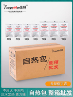 【全球優品匯】自熱包批發食品專用加熱包一次性戶外飯盒自嗨鍋發熱包袋生石灰包