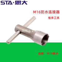 M16連接器工具法蘭座扳手擰螺帽配件M16圓形螺母擰緊工具插座配件[領邦五金配件]