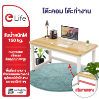 [พร้อมส่ง] Elife desk, thick steel legs 140/120/100/80CM, puter desk, space-saving, bookshelf