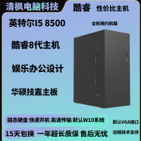 【高效穩定】酷睿8代i5 8500辦公主機酷睿游戲家用設計電腦主機組裝臺式主機-享樂