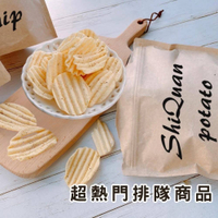 《 Chara 微百貨 》 無敵爆單 隱藏版 ShiQuan 厚切 洋芋片 130g 團購 批發
