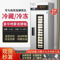 陳李記冷藏冷凍醒發箱商用18盤烘焙面包面團全自動定時噴霧發酵箱