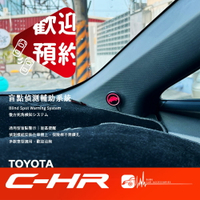 【盲點偵測輔助系統】TOYOTA 豐田 C-HR 通用型 LED 指示燈 左右盲點偵測 盲區監控偵測