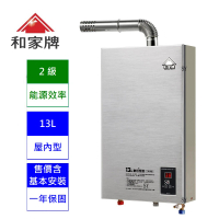 和家 ◎金屬拉絲面板◎ 13公升 數位溫控強制排氣熱水器 ST-13FEA(LPG/NG1 FE 含基本安裝 室內型熱水器)