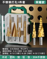 綠林鋸齒寶塔鑽頭套裝打孔開孔器擴孔木工神器金屬木板不銹鋼階梯