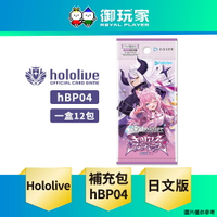 【御玩家】[預購6月中下旬] Hololive 官方卡牌遊戲 TCG hBP04 第4彈 補充包 日文版