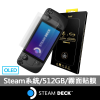 【Steam Deck】AR霧面貼膜組★Steam Deck 512GB OLED