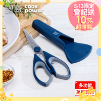 【CookPower 鍋寶】可拆式高硬度不鏽鋼料理剪刀-兩色任選(附磁吸保護套)