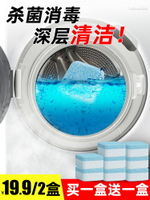 洗衣機槽清洗劑泡騰片家用全自動滾筒式清潔污漬神器消毒殺菌除垢