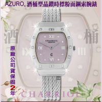 CHARRIOL夏利豪公司貨 絕版福利品 AZURO酒桶型晶鑽粉面鋼索錶25㎜ C6(AZURTD.54A.907)