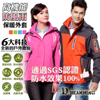 Dreamming 男女防風雨高機能保暖外套 衝鋒衣 SGS認證-共四款