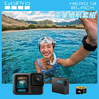 GoPro HERO13 Black 電量續航套組 公司貨