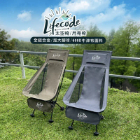 【LIFECODE】亞力高背鋁合金太空椅/月亮椅/折疊椅-2色可選#軍綠色-軍綠色