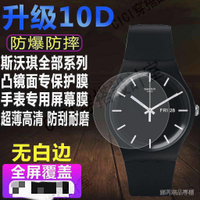 【滿299出貨】適用Omega斯沃琪手錶貼膜裝置51星球鋼化軟膜歐米茄聯名款保護膜【亞德機械五金家居】