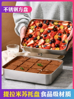 提拉米蘇冰粉托盤器皿不銹鋼盤子長方形專用方盤網紅蛋糕烤盤容器