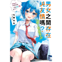 【momoBOOK】男女之間存在純友情嗎？（不 不存在！） 3(電子漫畫)