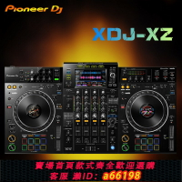 【台灣公司 可開發票】先鋒Pioneer DJ U盤電腦一體打碟機控制器XDJ-XZ 4路全新國行聯保