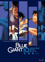 【電子書】BLUE GIANT 藍色巨星(10)完