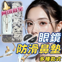 眼鏡防滑鼻墊 空氣感 鼻墊 鼻墊貼 眼鏡氣囊鼻墊 矽膠鼻墊 眼鏡鼻墊 眼鏡鼻托 增高鼻托 止滑鼻墊貼 鼻墊 鼻托 眼鏡【X777】