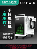 {臺灣公司貨 可打統編}歐銳小型手持激光焊接機2000W激光焊機金屬激光焊機四合一激光焊