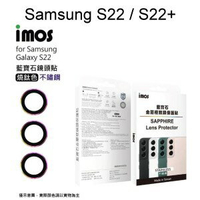 【iMos】藍寶石鏡頭保護貼保護鏡 Samsung S22 / S22+ 不鏽鋼 平面式 燒鈦色 3顆