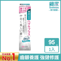 日本獅王LION 細潔適齦佳牙膏 淨白plus 95g