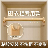 可伸縮調節橫桿 免打孔衣櫃內晾衣桿 細款設計節省空間 強力承重支撐桿 宿舍掛衣桿兼窗簾桿 安裝無損櫃體牆面 靈活長度百搭實用收納掛桿