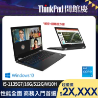 【ThinkPad 聯想】L13 Yoga 13.3吋 翻轉觸控商務筆電(i5-1135G7/16G/512G/W10H)