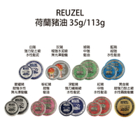 REUZEL 荷蘭豬油 綠諸 粉紅豬 白豬 灰豬 星耀豬 黑金豬 髮蠟 髮泥 髮油 油頭 豬油 公司貨 【貝羅卡】｜滿額領券最高現折$200