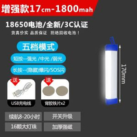 全城熱賣 - 充電照明燈應急燈管LED長條燈USB夜市戶外露營燈磁啜電筒車廂擺攤充電增強款/17-1800