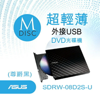 (現貨)ASUS華碩 SDRW-08D2S-U CD/DVD外接光碟燒錄機(USB-A公連接)