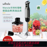 {公司貨 最低價}德國wancle手持嬰兒輔食手工皂攪拌機打蛋器絞碎肉料理棒電動家用