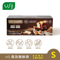 USii高效鎖鮮食物專用袋-立體夾鏈袋 S(快)