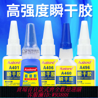 {臺灣公司貨 可打統編}奧斯邦快干膠水401 403 406 411 415 416 460 480 495 496 498 4210瞬間膠強力瞬干膠粘接劑金屬皮革塑料橡膠