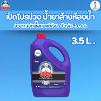 Duck pro เป็ด โปร น้ำยาล้างห้องน้ำ ขจัดคราบหลากหลาย ใช้งานง่าย ใช้ได้หลายพื้นผิว ปริมาณ 3.5 ลิตร