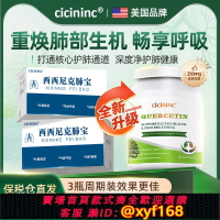 {保固一年 可打統編}cicininc西西尼克槲皮素美國進口肺寶呵護槲皮素提取物養肺健康