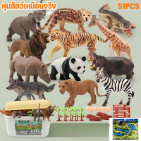 ของเล่นจำลอง 51 ชิ้น ของเล่นเสริมจินตนาการ ของเล่นสวนสัตว์จำลอง ฟิกเกอร์ Figures โมเดล Model สวนสัตว