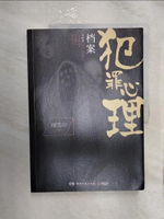 【書寶二手書T1／一般小說_R2O】犯罪心理檔案（第四季）_簡體_剛雪印