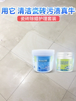 優樂悅~盾王瓷磚清潔劑瓷磚蠟大理石拋光蠟地磚上光保養蠟強力翻新去污粉