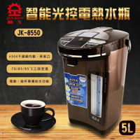 【晶工】5.0L智能光控電熱水瓶 JK-8550