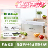 【美國FoodSaver】直立式真空保鮮機VS0195+真空卷3入(真空機/包裝機/封口機)
