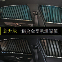 汽車遮陽窗簾車載車內車用隱私雙軌道式專用防曬私密車窗遮光隔熱