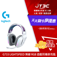 【最高3000點回饋+299免運】Logitech 羅技 G733 LIGHTSPEED 無線 RGB 遊戲耳機麥克風 白★(7-11滿299免運)